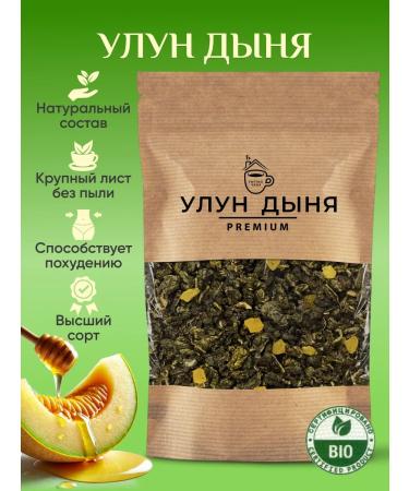 Cozy bowl Tea green leaf oolun melon 60 gr
