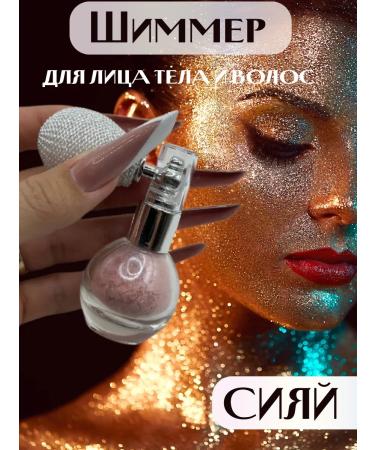 Highlighter Shimmer for Facial and Body