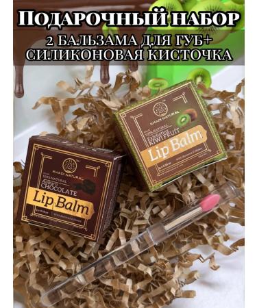 Khadi natural Gift set of lip balm 2pcs chocolate+kiwi