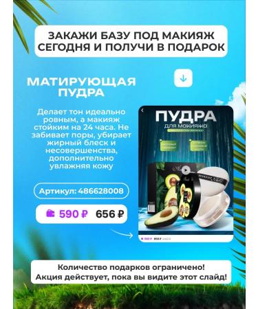 Totti Beauty Base for makeup 3 in 1 + matting powder - Buy Online on GoSupps.com