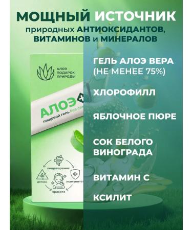 ALTAI NECTAR Aloe gel liquid chlorophyll for gastrointestinal tract and weight loss - Buy Online on GoSupps.com