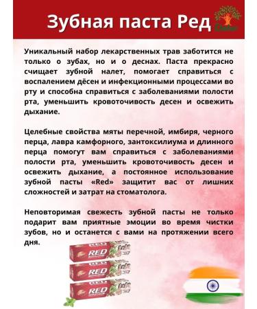 Dabur Ayurvedic toothpaste Pasta Red 3 pcs 600 g - Buy Online on GoSupps.com