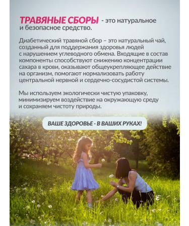 FOREST LINE Herbs collection of diabetes - Buy Online on GoSupps.com