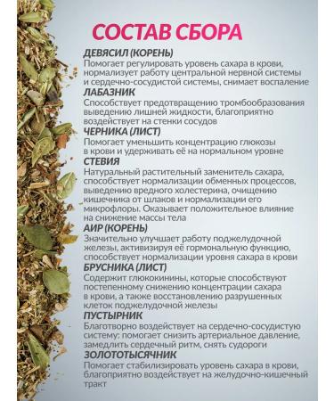 FOREST LINE Herbs collection of diabetes - Buy Online on GoSupps.com