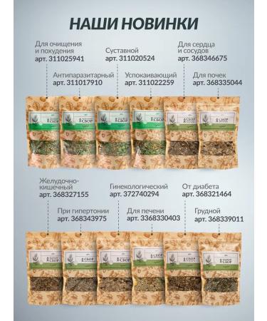 FOREST LINE Herbs collection of diabetes - Buy Online on GoSupps.com