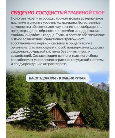 FOREST LINE Herbal tea collection for the heart and blood vessels - Buy Online on GoSupps.com