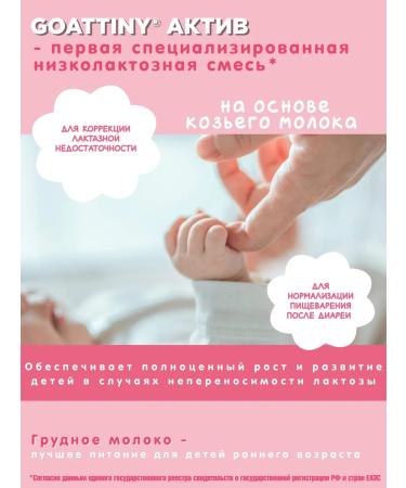 GOATTINY Low -lactose mixture asset based on goat milk - Buy Online on GoSupps.com