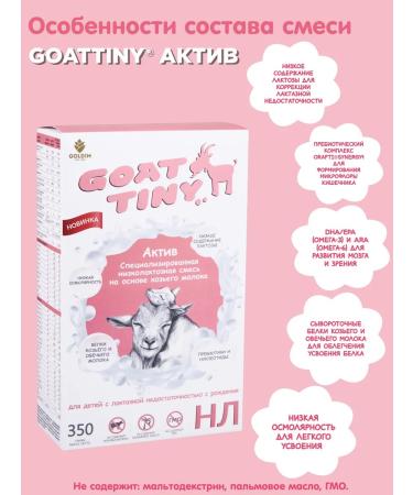 GOATTINY Low -lactose mixture asset based on goat milk - Buy Online on GoSupps.com