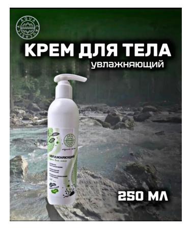 Aqua Caucasus Moisturizing body cream