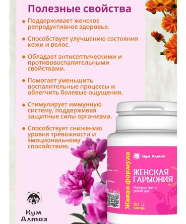 Kumaltai Plant complex for women (harmony of female cycles) - Buy Online on GoSupps.com