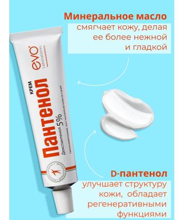 EVO Panthenol Cream Dexpanthenol 5% moisturizing 46 ml - Buy Online on GoSupps.com