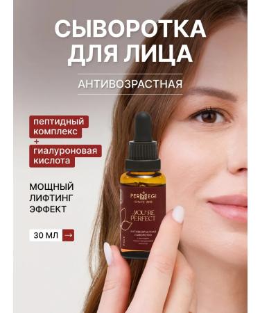 Permegi Facial serum from wrinkles anti -aging 30 ml