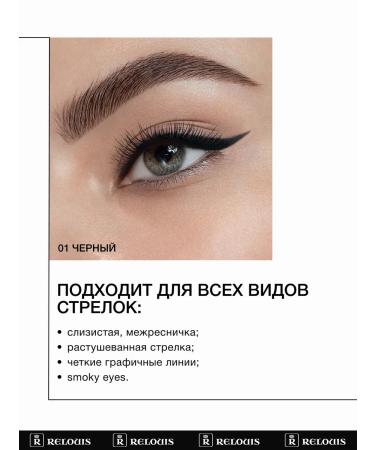 RELOUIS Waterproof eye pencil Artistic Velvet Kajal 01 - Buy Online on GoSupps.com