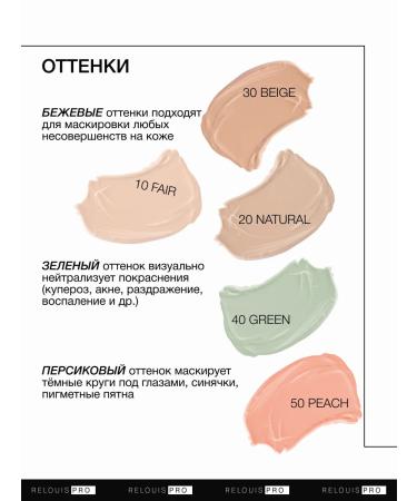 RELOUIS Clae corrector for face dense Pro 01 tone 10 - Buy Online on GoSupps.com