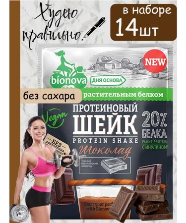 Bionova Protein plant portioned chocolate 14 pcs x 25g