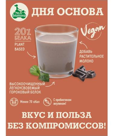 Bionova Protein plant portioned chocolate 14 pcs x 25g - Buy Online on GoSupps.com