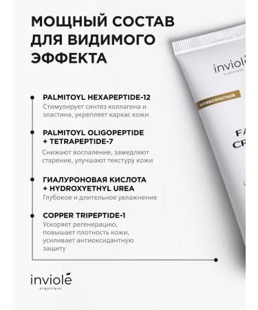 inviole Anti -aging face cream 75ml - Buy Online on GoSupps.com