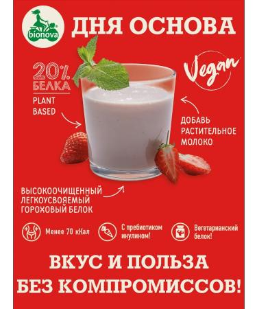 Bionova Protein plant portioned strawberries 14 pcs x 25g - Buy Online on GoSupps.com