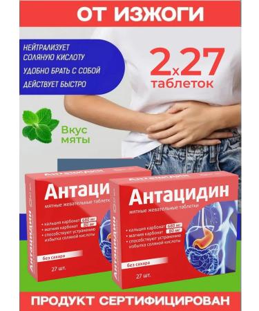 Vitamir Antacidine from heartburn and pain in the stomach 2 packages