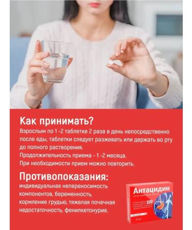 Vitamir Antacidine from heartburn and pain in the stomach 2 packages - Buy Online on GoSupps.com