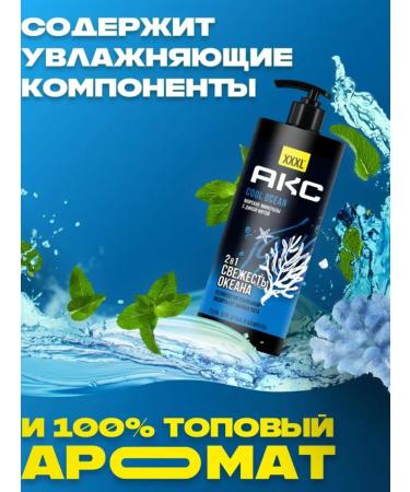 AXE SHAMPUN-shower gel 2B1 Cool Ocean 1000ml - Buy Online on GoSupps.com
