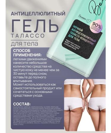 Belita-M Anti-cellulite thalasso-concentrate for Bodyzen body - Buy Online on GoSupps.com