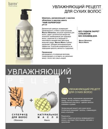 Barex Set for dry hair with sea buckthorn oil and mango contempora - Buy Online on GoSupps.com