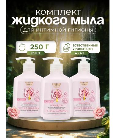 RED LINE Soap for intimate hygiene rose and saffron 250 g 3 pcs