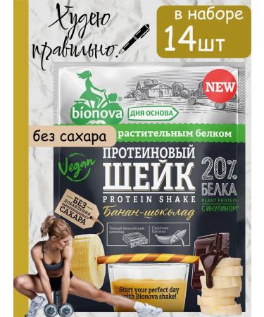Bionova Protein plant portioned banana-chocolate 14 pcs x 25g
