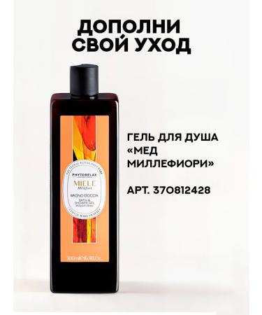 Phytorelax Moisturizing body lotion - Buy Online on GoSupps.com