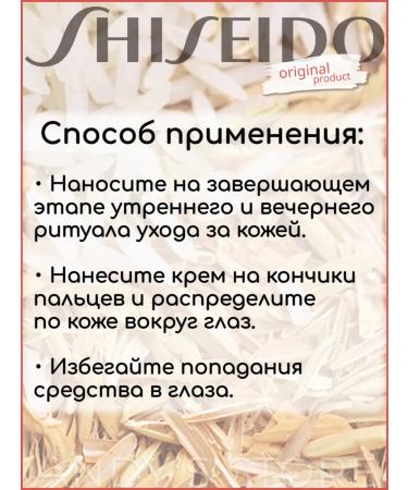 SHISEIDO Restoring anti -aging skin around the eyes - Buy Online on GoSupps.com