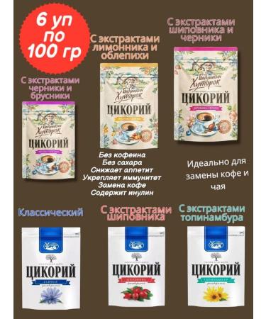 Grandma's Farm chicory soluble assorted 6pcs