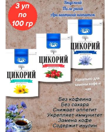 Grandma's Farm Soluble chicory 3 types