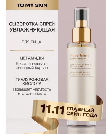 To My Skin Wederal Spray for the face moisturizing Pure Glow 100 ml