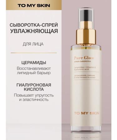 To My Skin Wederal Spray for the face moisturizing Pure Glow 100 ml - Buy Online on GoSupps.com