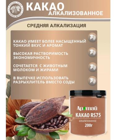 Aratai Cocoa RS75 Alkalized 200g - Buy Online on GoSupps.com