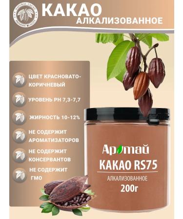 Aratai Cocoa RS75 Alkalized 200g - Buy Online on GoSupps.com