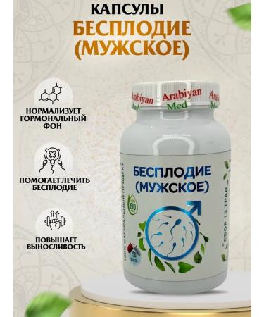 Arabian med Capsules male infertility