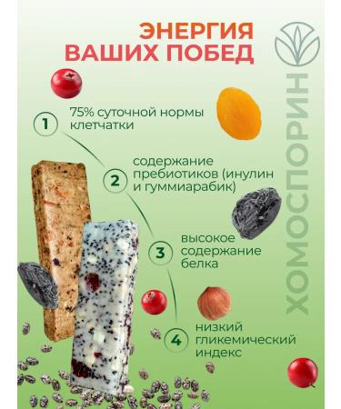 Chomosporin Protein bars without sugar with fiber 2 pcs for 50 g - Buy Online on GoSupps.com