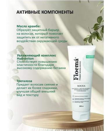 Phloema Mask for hair growth with oil crab oil 250 ml - Buy Online on GoSupps.com