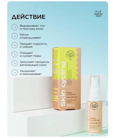 MASSTIGE Face fluid cream exfoliating with acids - Buy Online on GoSupps.com