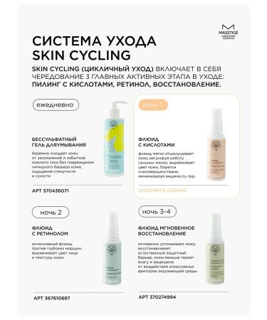 MASSTIGE Face fluid cream exfoliating with acids - Buy Online on GoSupps.com