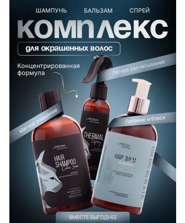 by PRIZMA Set for dyed hair. Shampoo balm and spray