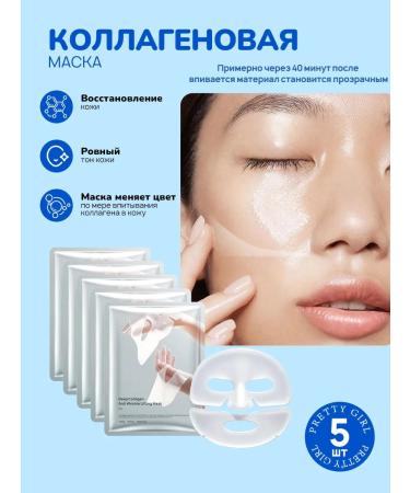 PrettyGirl Facial masks 5 pcs hydrogel with collagen