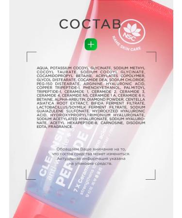 NSC Washing gel with a peptide complex and cramids 100ml - Buy Online on GoSupps.com