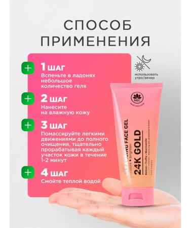 NSC Gel for washing the face with gold and niacinamide Korea 100ml - Buy Online on GoSupps.com