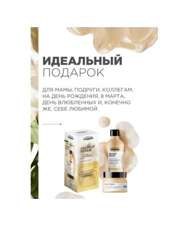 L'Oreal Professionnel Absolut Repair set (shampoo 300ml+mask 250ml) - Buy Online on GoSupps.com
