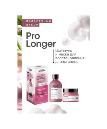 L'Oreal Professionnel Pro Longer set (shampoo 300ml + mask 250ml)