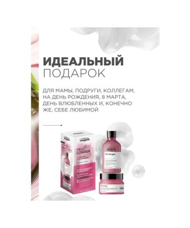 L'Oreal Professionnel Pro Longer set (shampoo 300ml + mask 250ml) - Buy Online on GoSupps.com