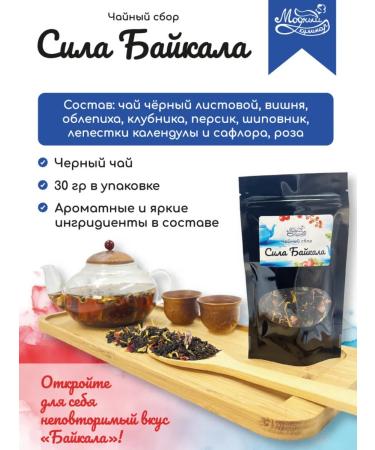 Fashionable chef Tea black leaf power of Baikal - Buy Online on GoSupps.com